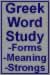 Greek Word Study from greekbiblestudy.org with definitions, forms, verse lists, and Greek translations.  Look up words by verse, strong's number or by Greek word